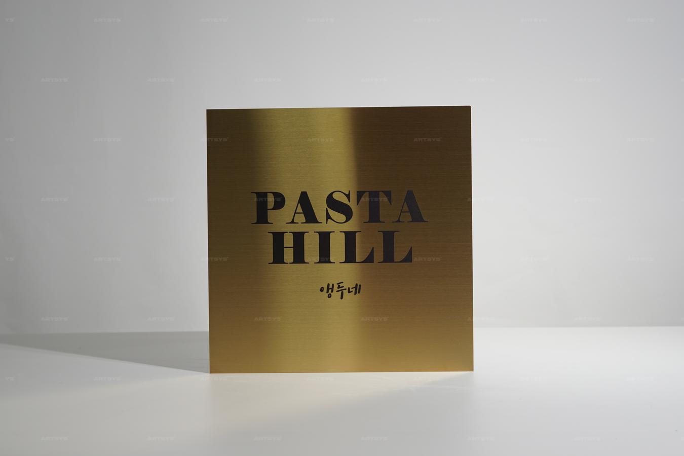 아트시스의 스테인리스 스틸 골드 미러 간판 - PASTA HILL 앵두네